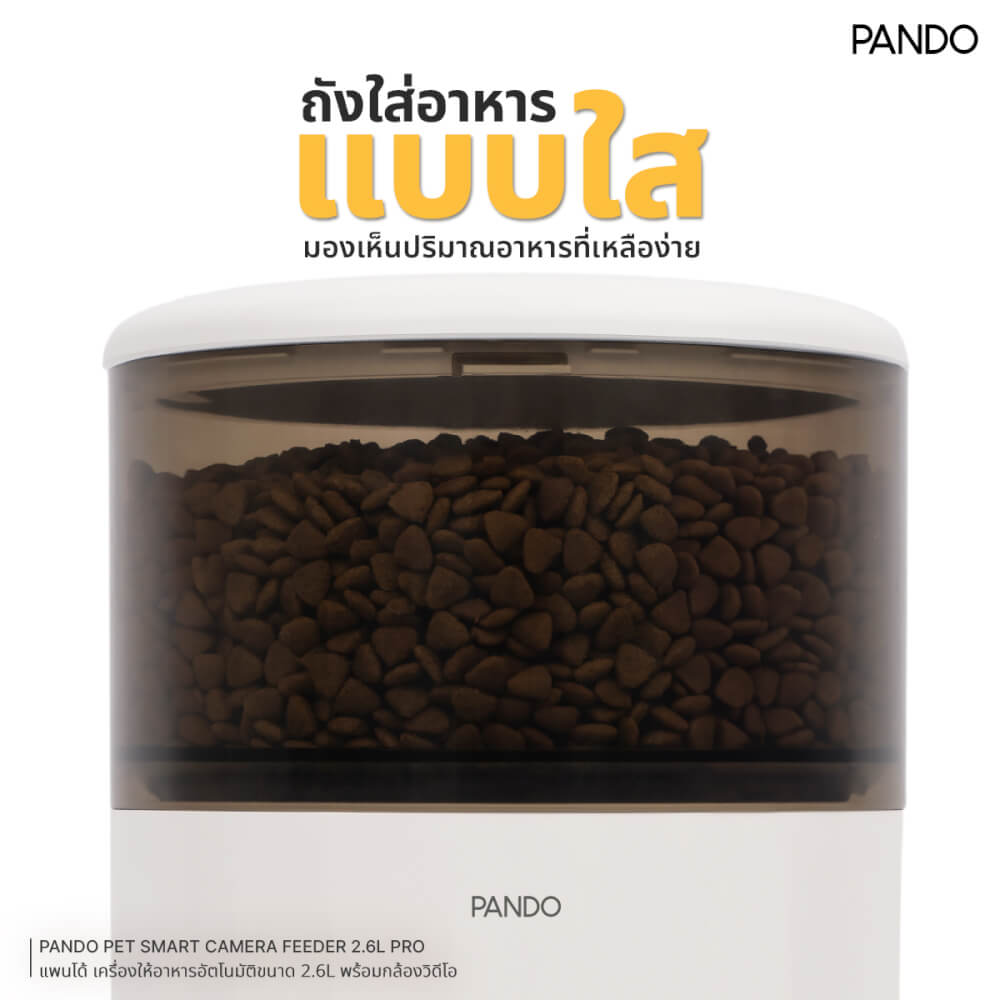 เครื่องให้อาหารอัตโนมัติ PANDO รุ่น โปร ขนาด 2.6L (พร้อมกล้องวิดีโอ)